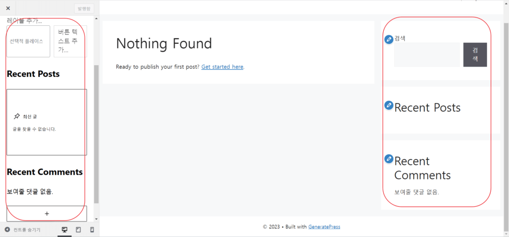 워드프레스 사이드바 설정