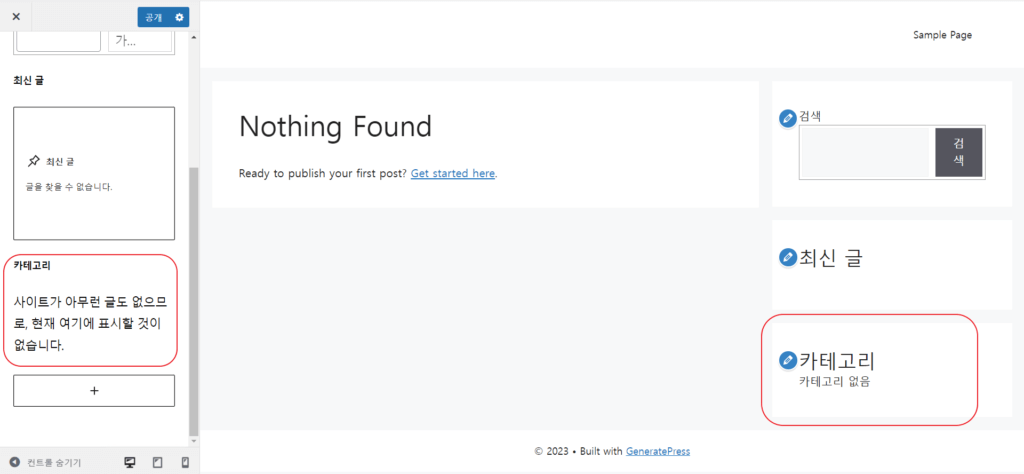 사이드바 카테고리 완성