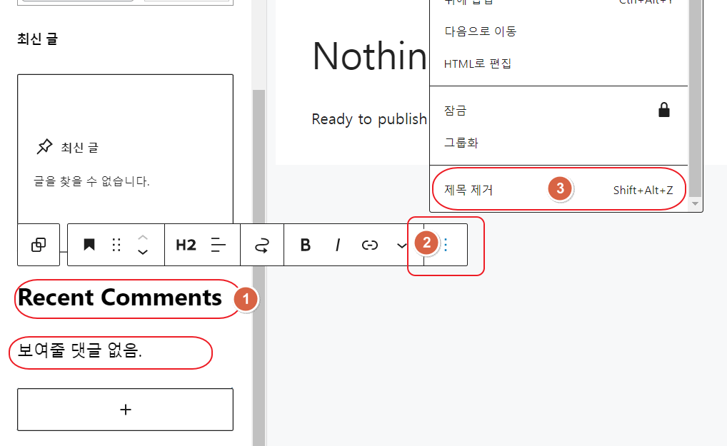 카테고리 댓글 위젯 삭제하기