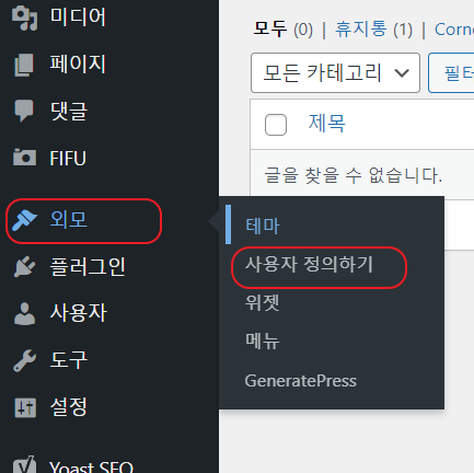 카테고리 설정 방법 외모-사용자정의