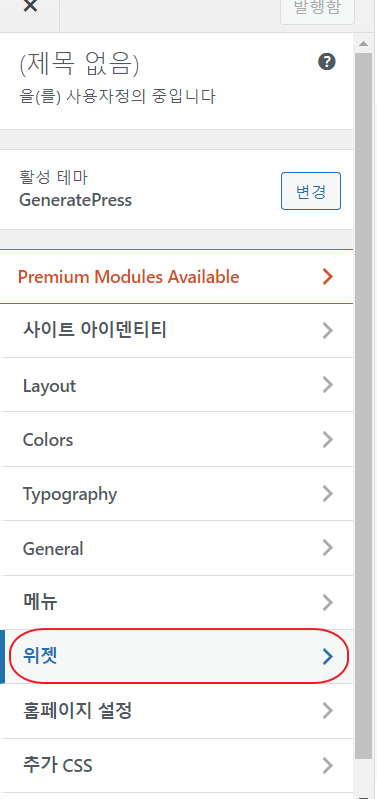 카테고리 설정 방법-위젯