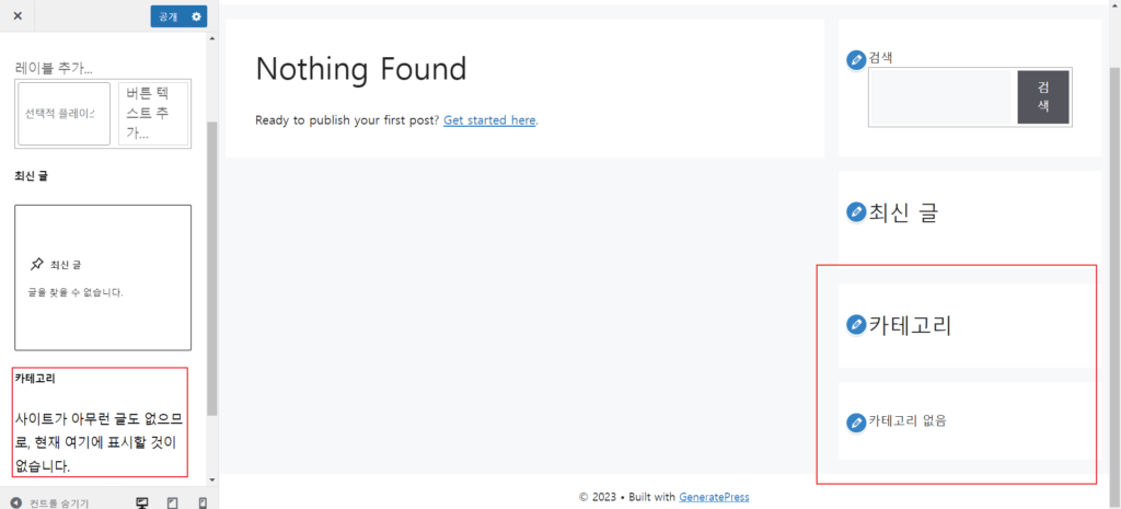 카테고리 추가한 화면