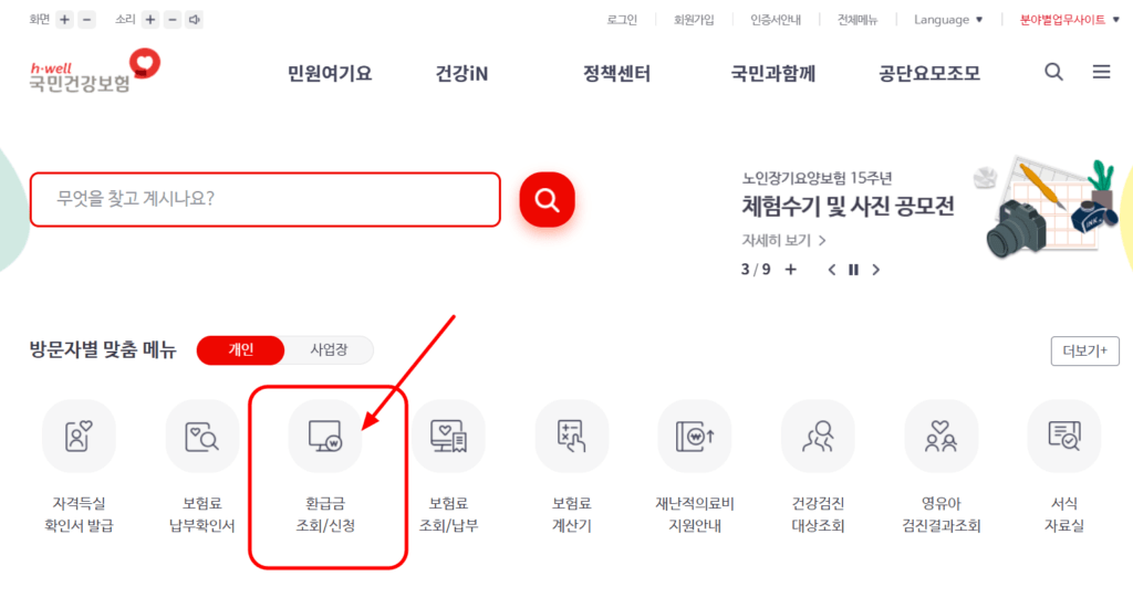 건강보험공단 첫 화면