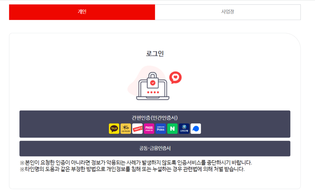 건강보험공단 로그인