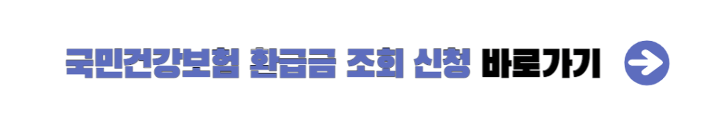 건강보험공단 바로가기 화살표 표시