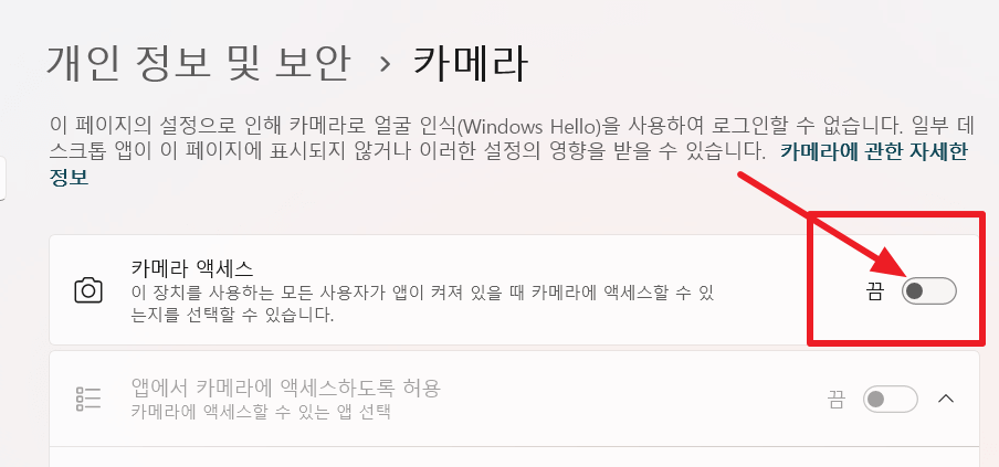 카메라 끄기
