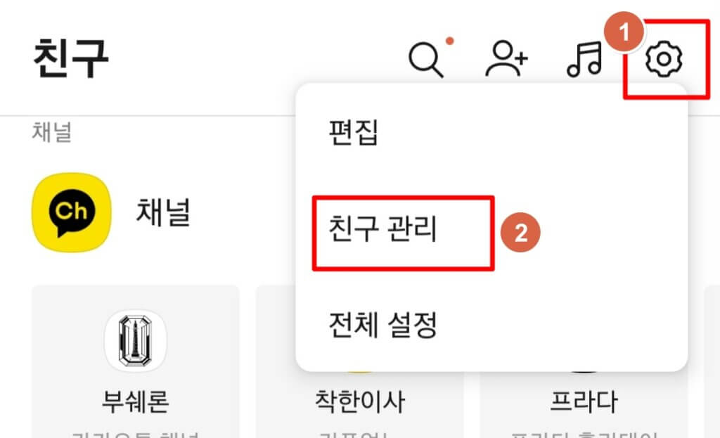 카카오톡 채널 삭제 방법