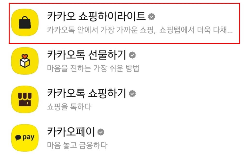카카오톡 채널 삭제 방법