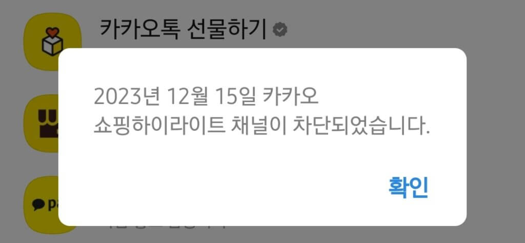 카카오톡 채널 삭제 방법