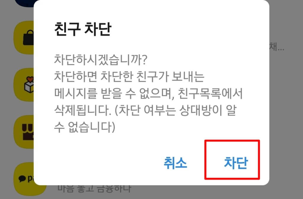 카카오톡 채널 삭제 방법