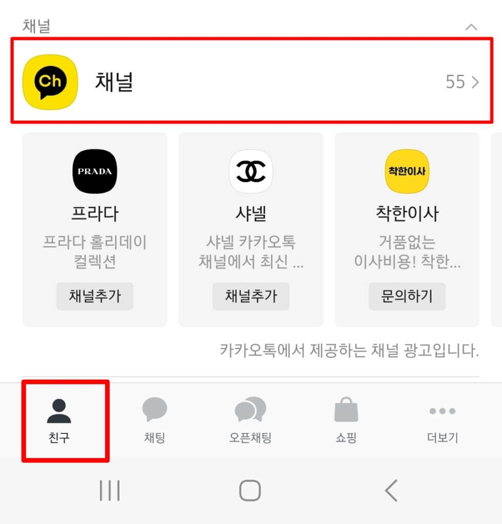 카카오톡 채널 삭제 방법