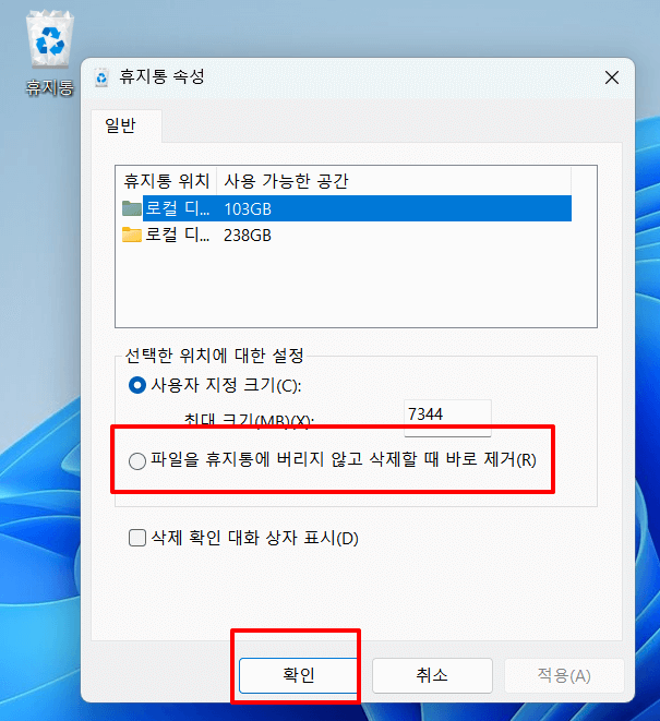 휴지통 파일 삭제