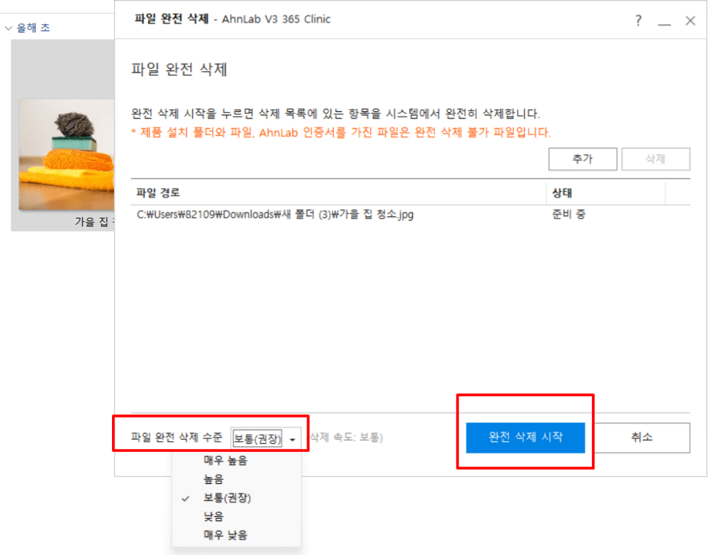 v3 파일 삭제
