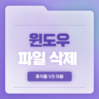 파일 삭제