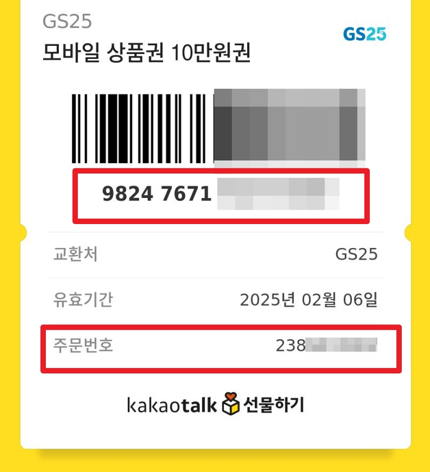 지에스25 환불
