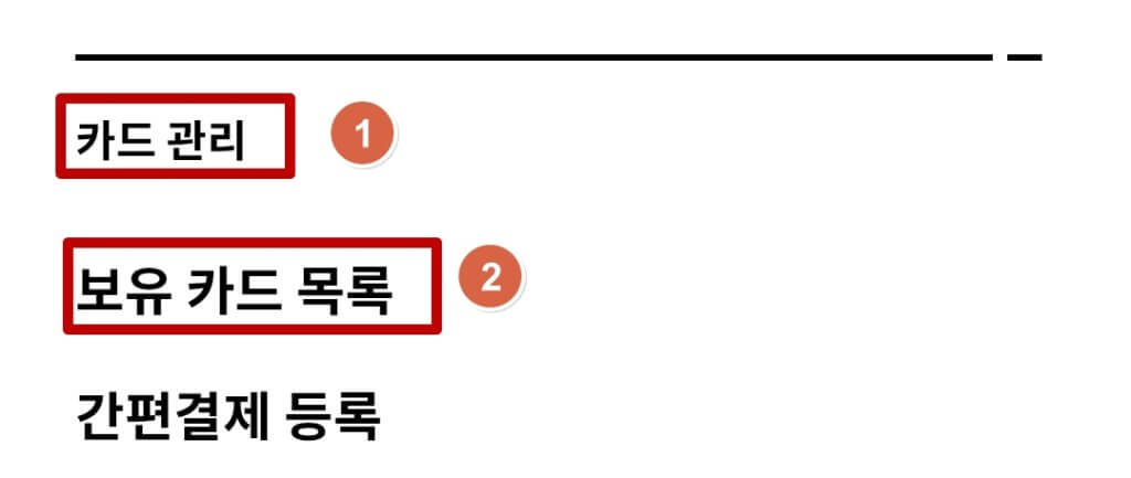현대카드 해지
