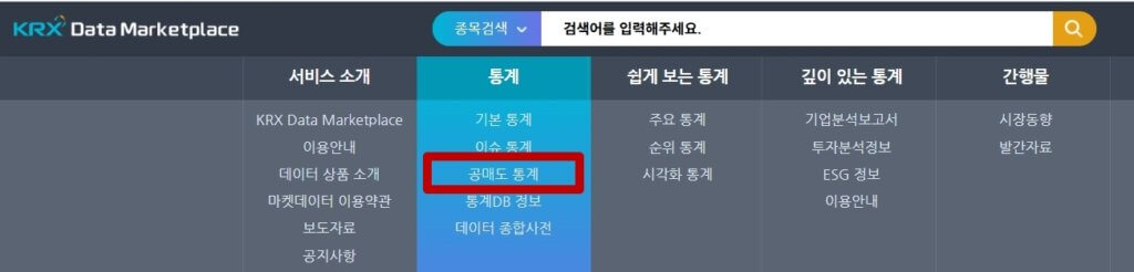 공매도 통계
