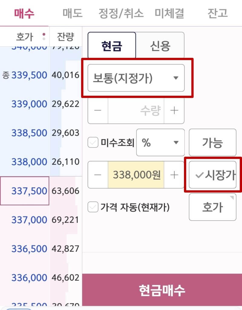 시장가 지정가
