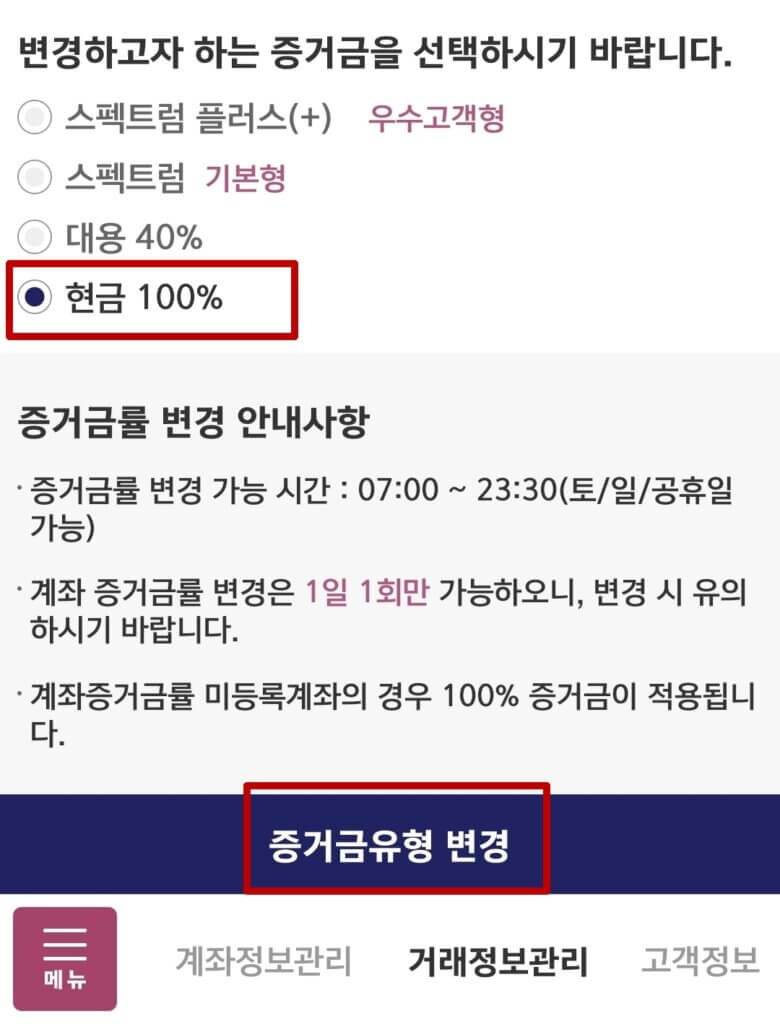 키움증권 증거금률