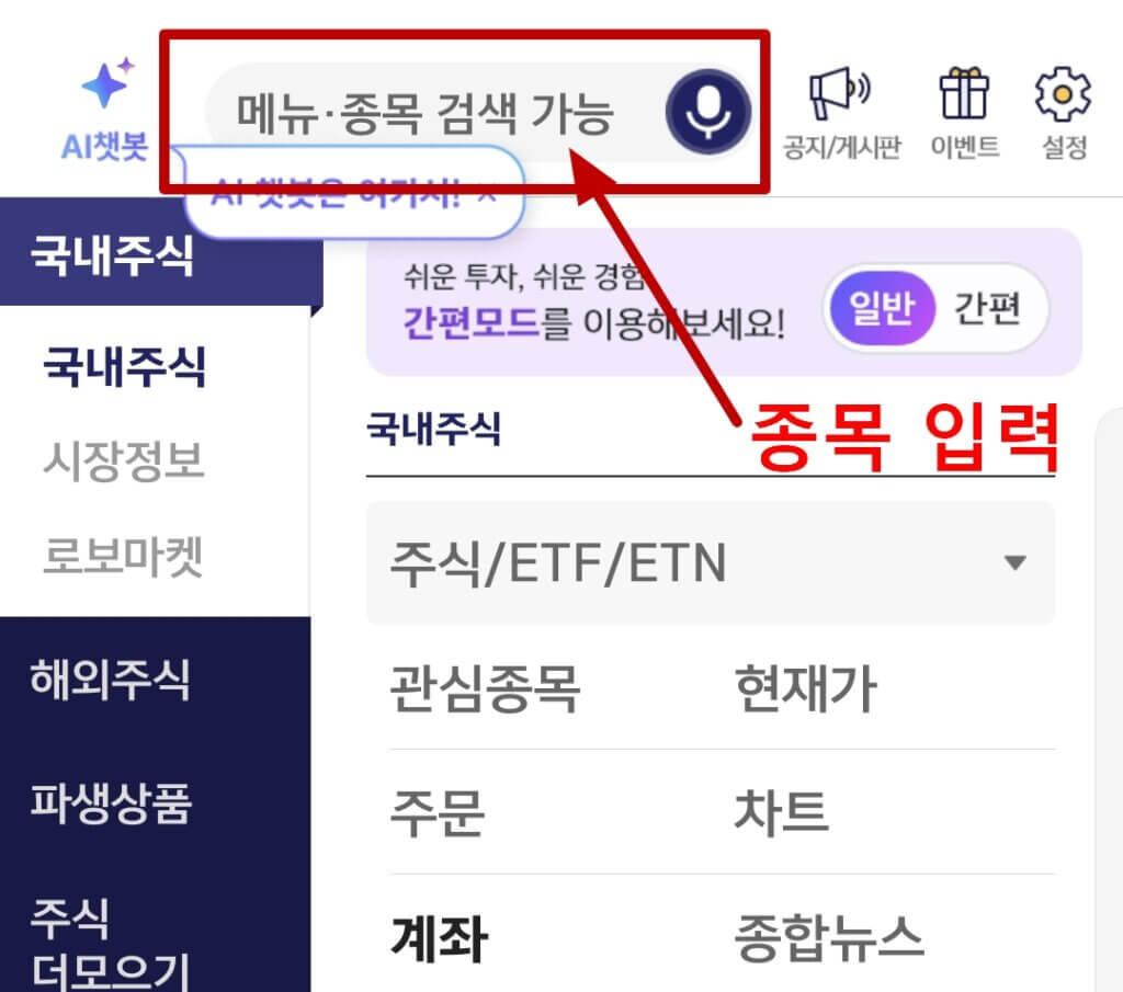 키움증권 영웅문 종목 입력 방법
