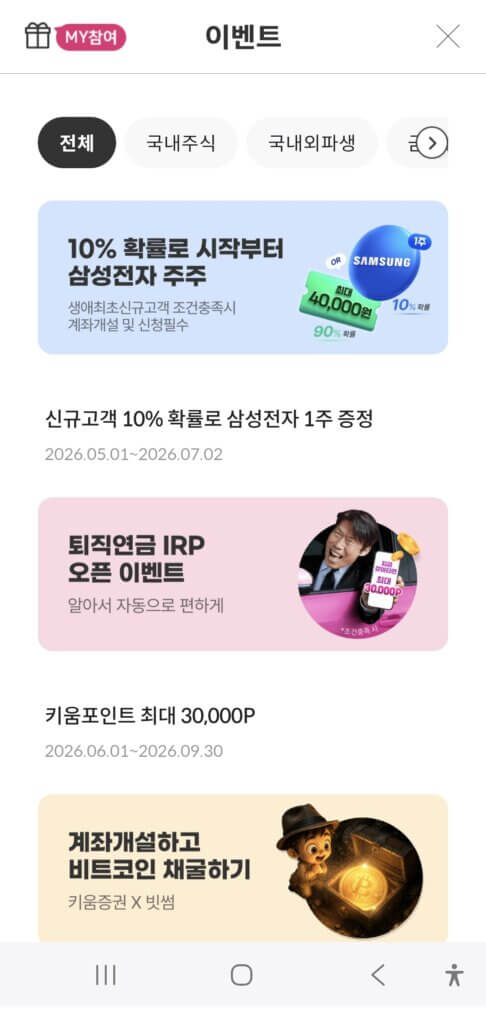 키움증권
