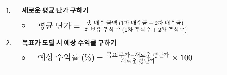 주식 평단가 계산
